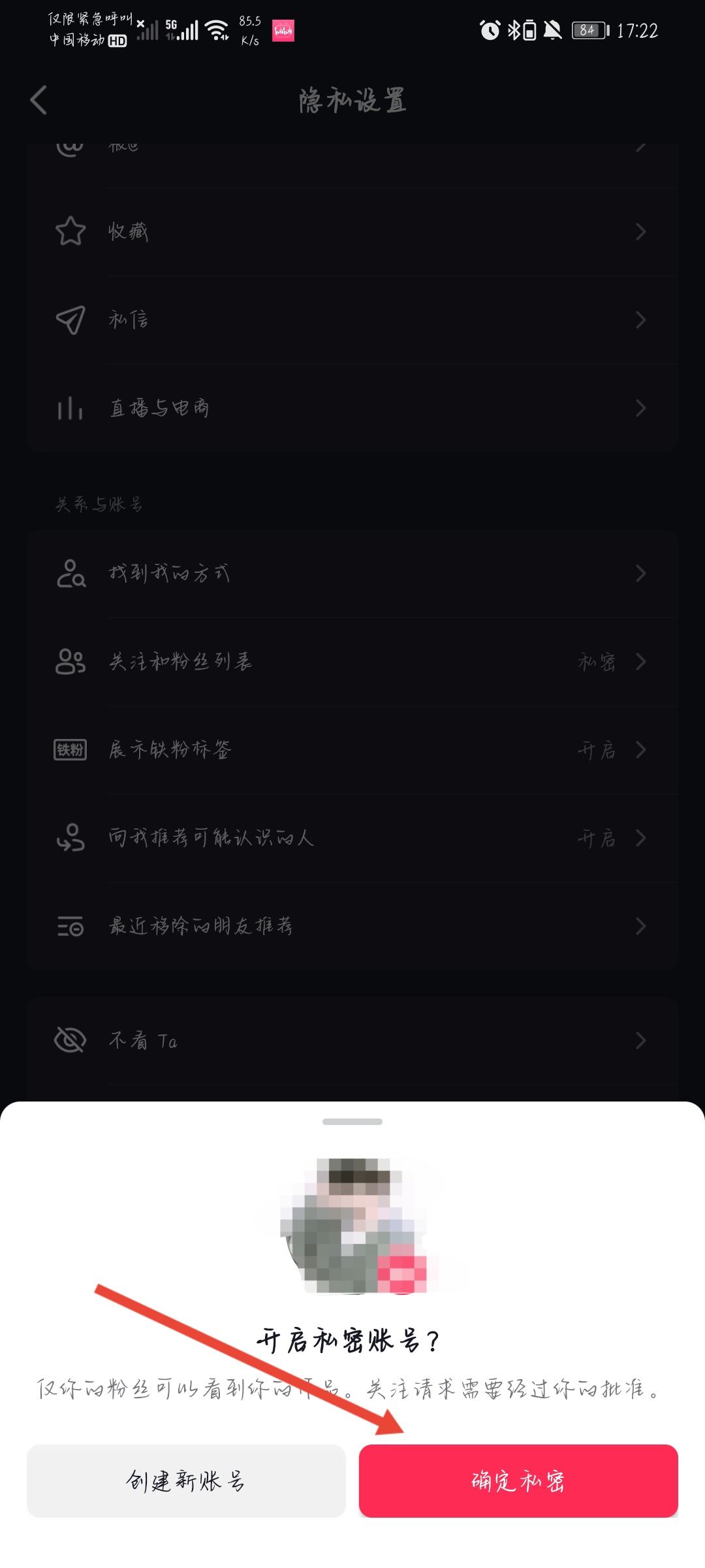 抖音怎么設(shè)置僅關(guān)注可看？