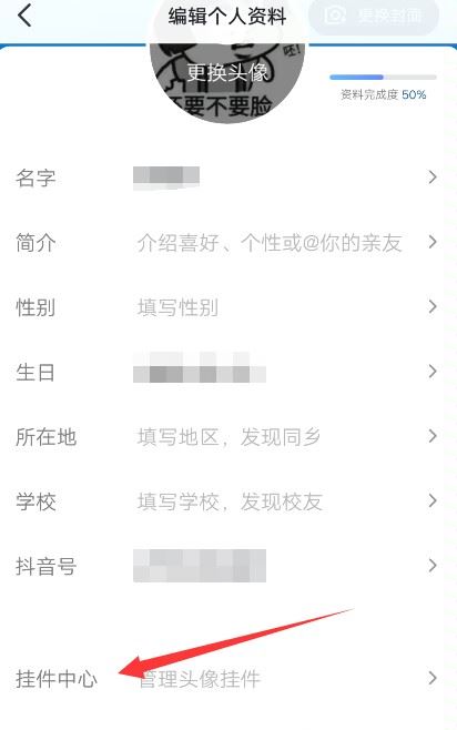 抖音怎么設(shè)置生日掛件頭像？