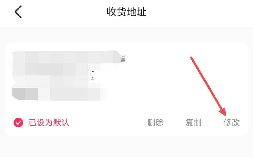 抖音地址錯(cuò)了怎么改？