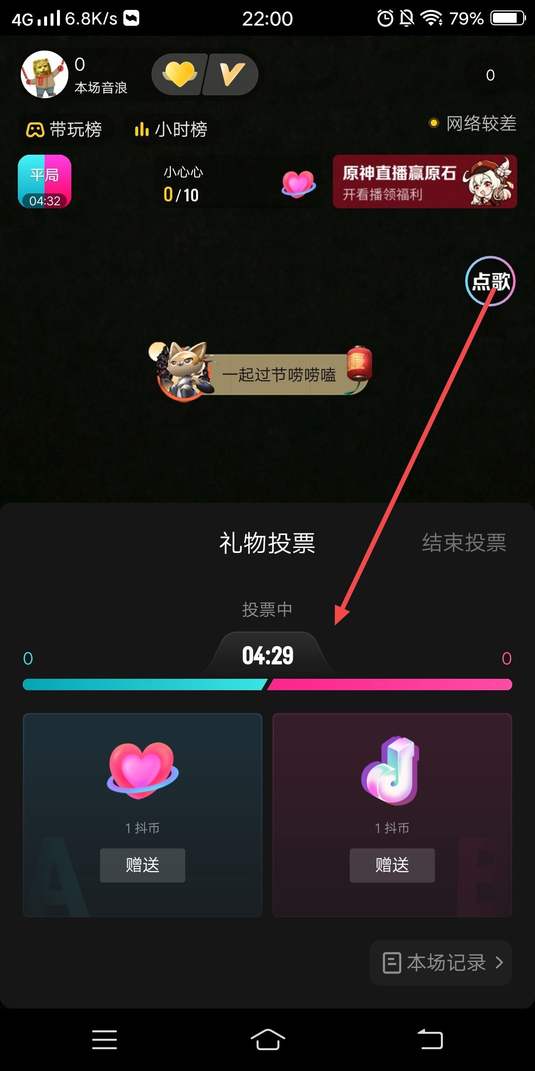 抖音禮物游戲怎么開啟？