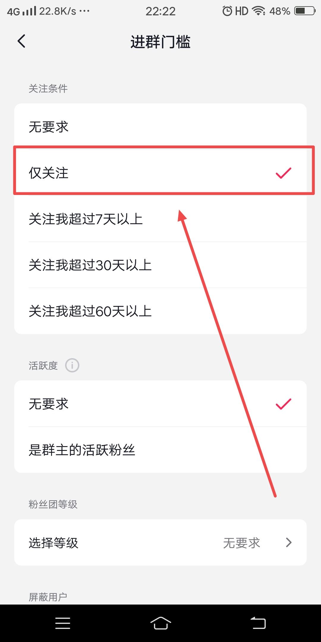 抖音群如何設(shè)置關(guān)注才能進？