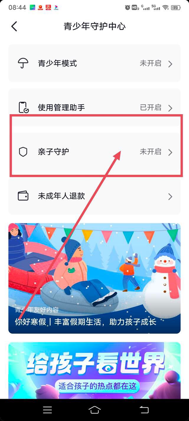 抖音親子守護(hù)怎么解除？