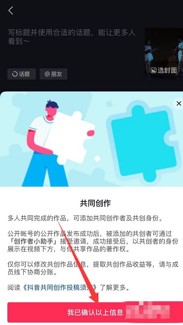 抖音怎么添加共創(chuàng)者？