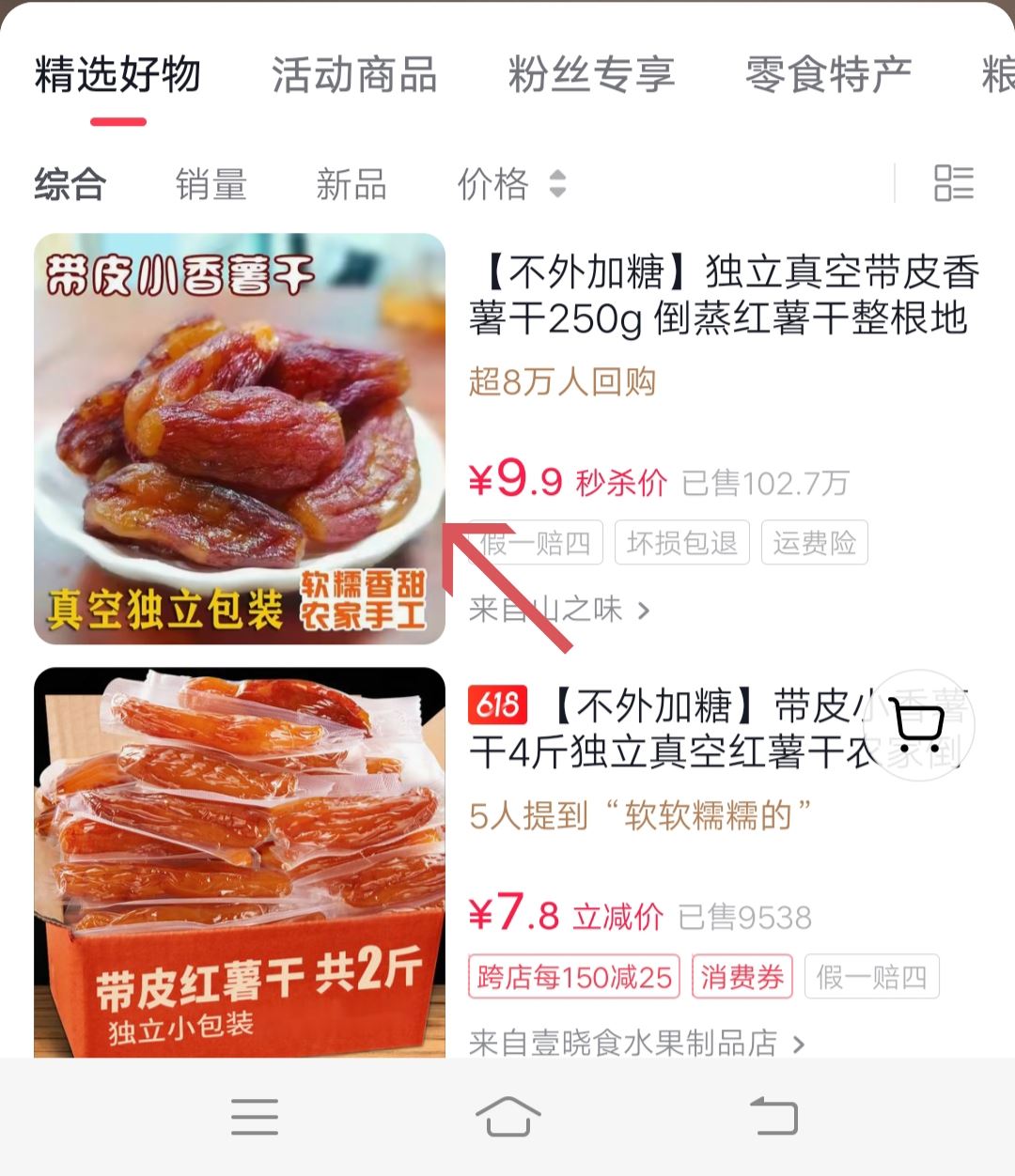 如何把抖音櫥窗的商品分享到微信？