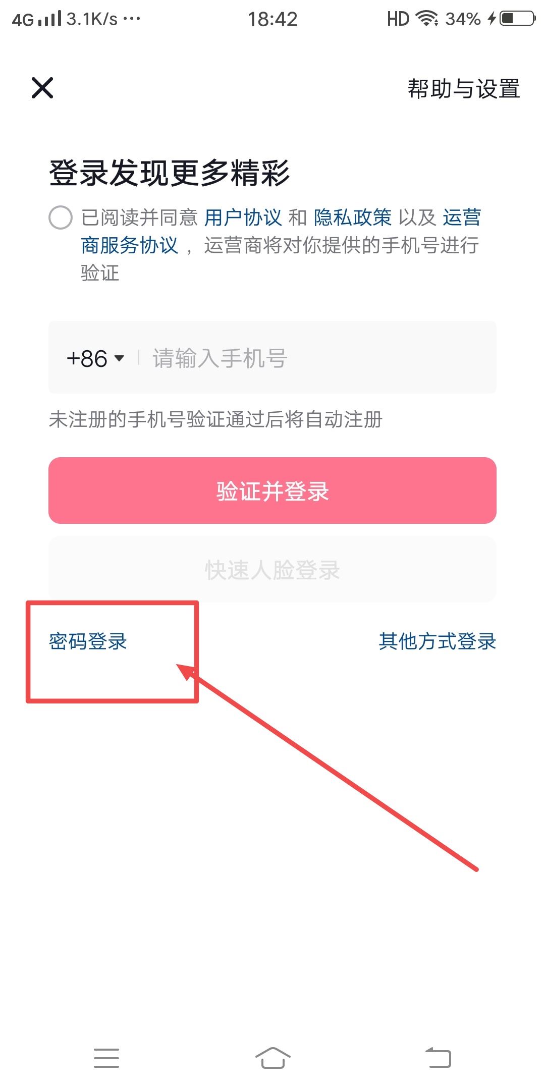 抖音郵箱密碼怎么登錄？