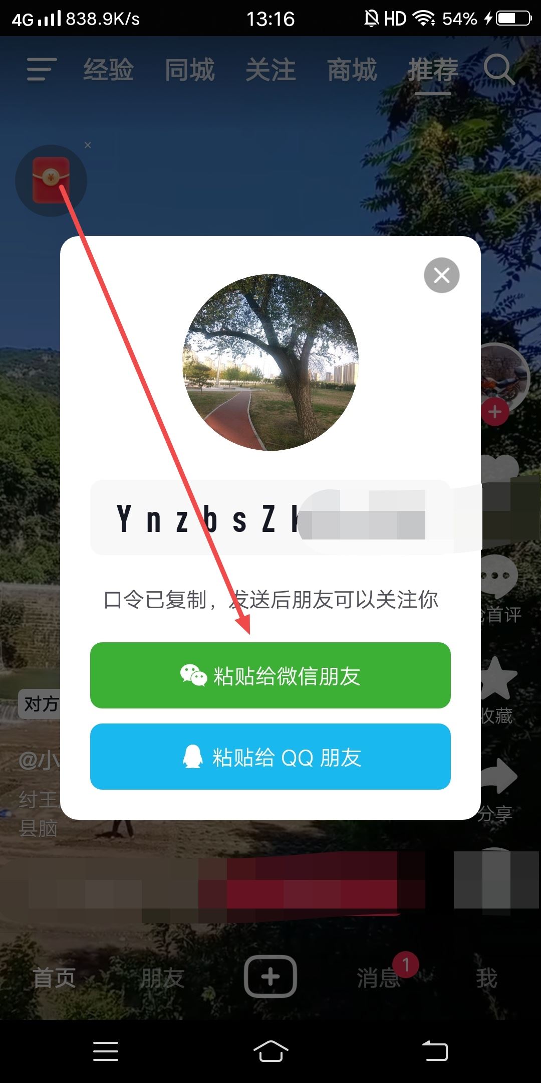 抖音怎樣添加微信好友？