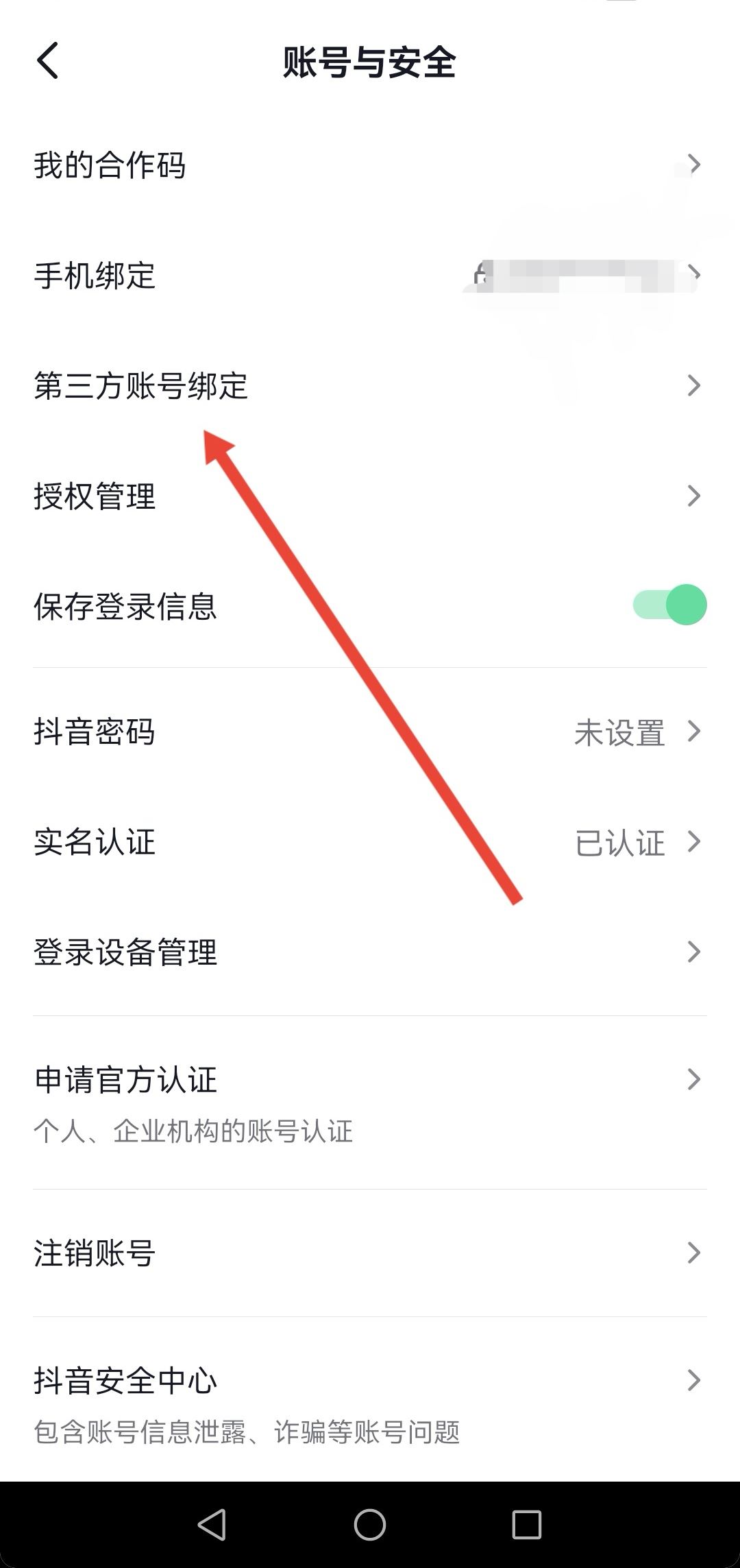 抖音為什么綁定不了微信？