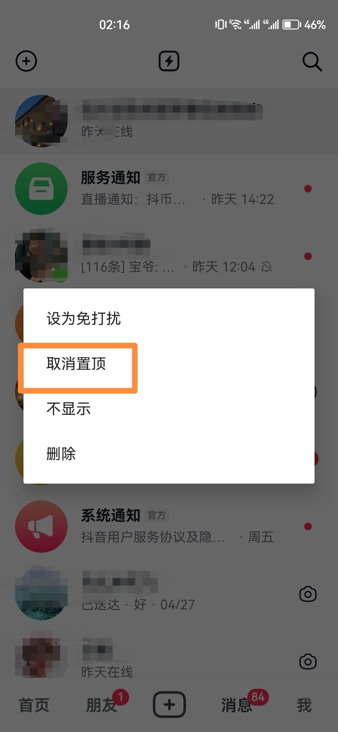 抖音怎么取消置頂？