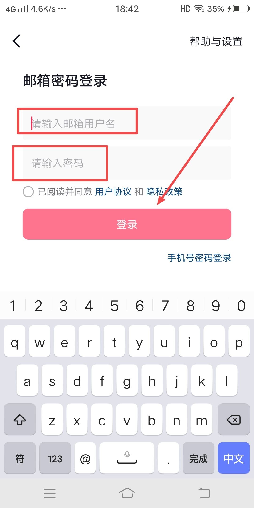 抖音郵箱密碼怎么登錄？