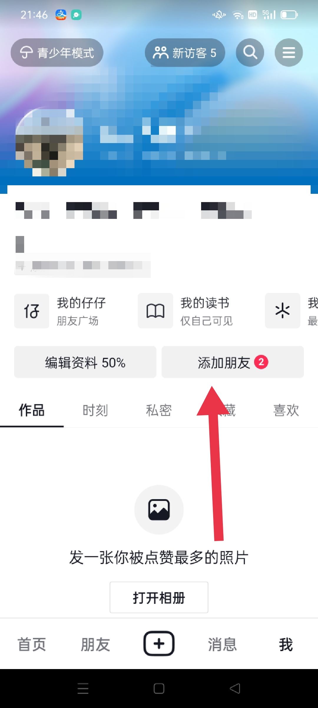 抖音怎么添加通訊錄好友？