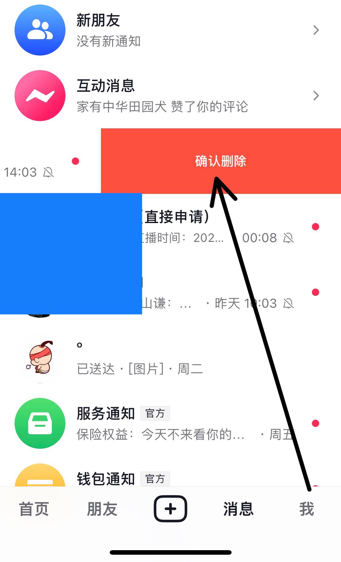 抖音怎么刪除私信聊天記錄？