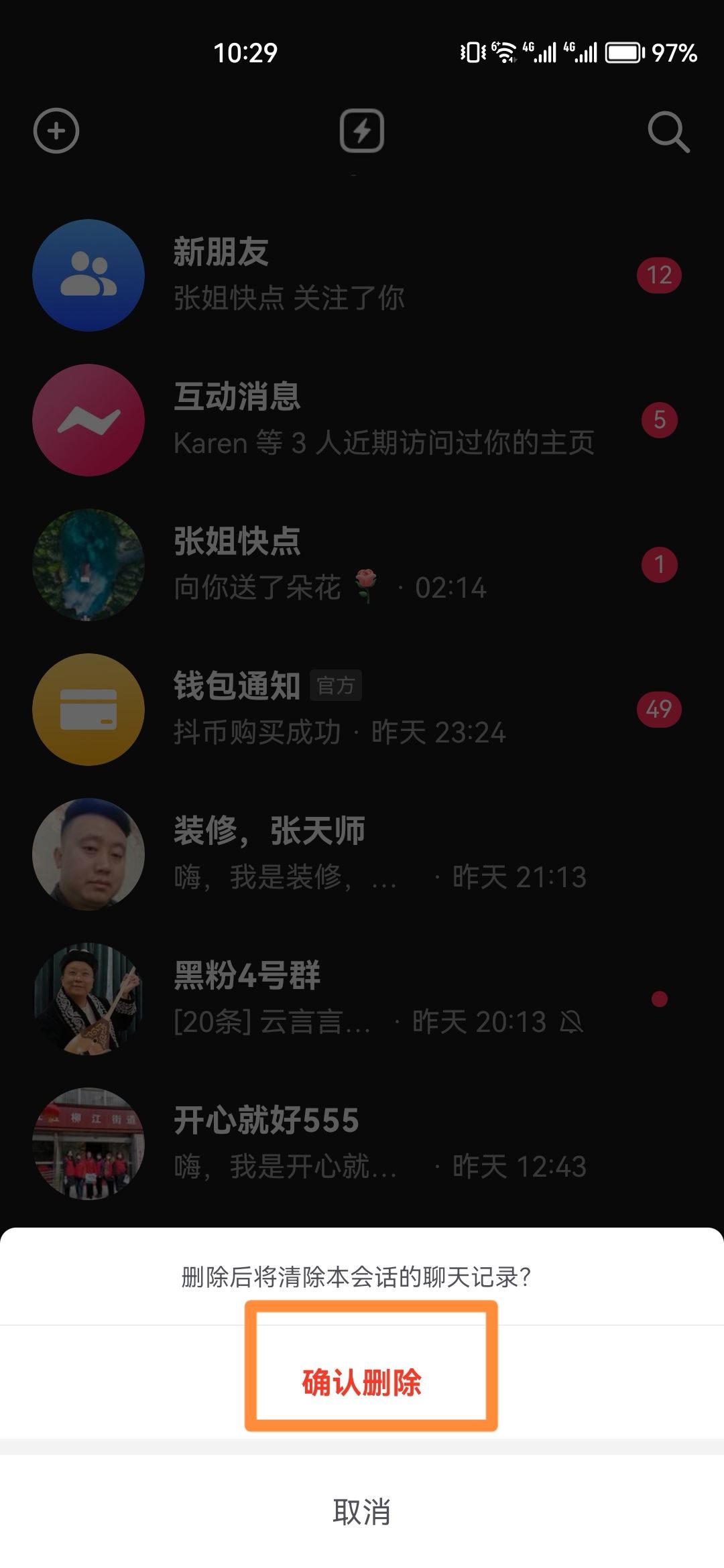 抖音聊天記錄快速刪除方法？