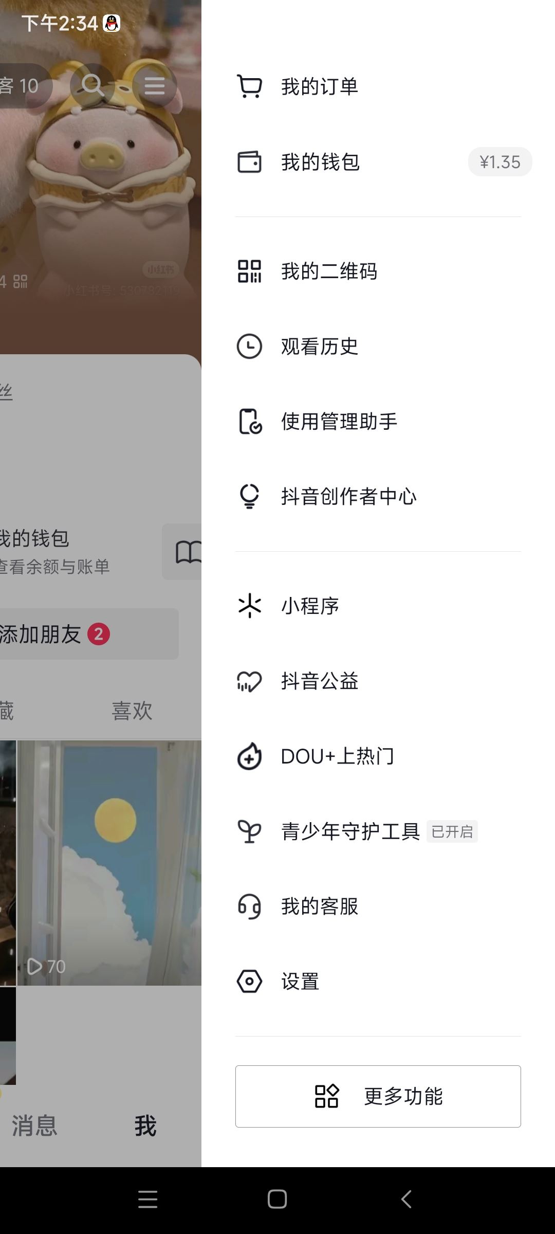 抖音消息設(shè)置不顯示怎么恢復？