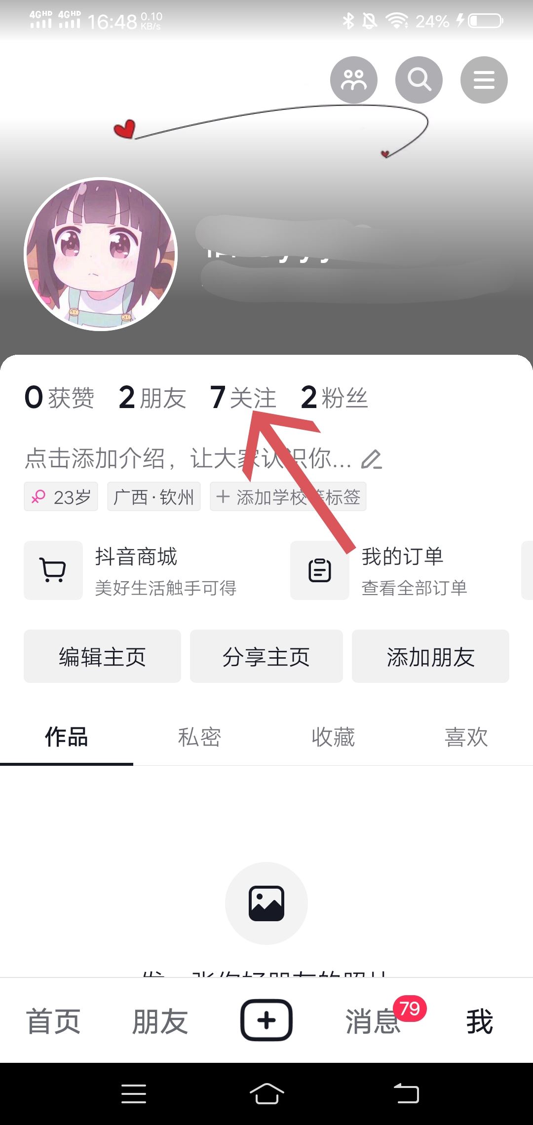 如何把抖音櫥窗的商品分享到微信？