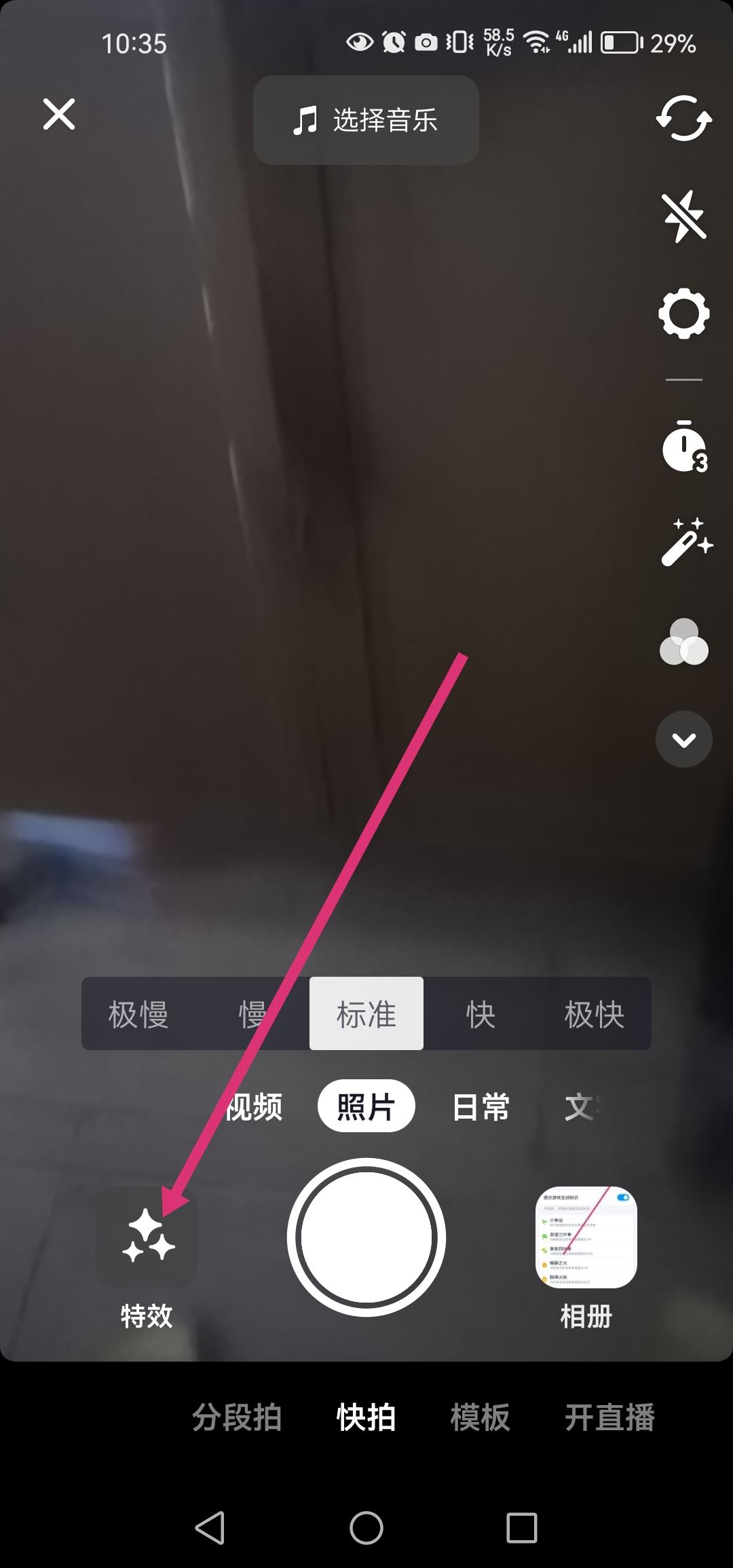 拍抖音怎么長腿和美顏同時開？