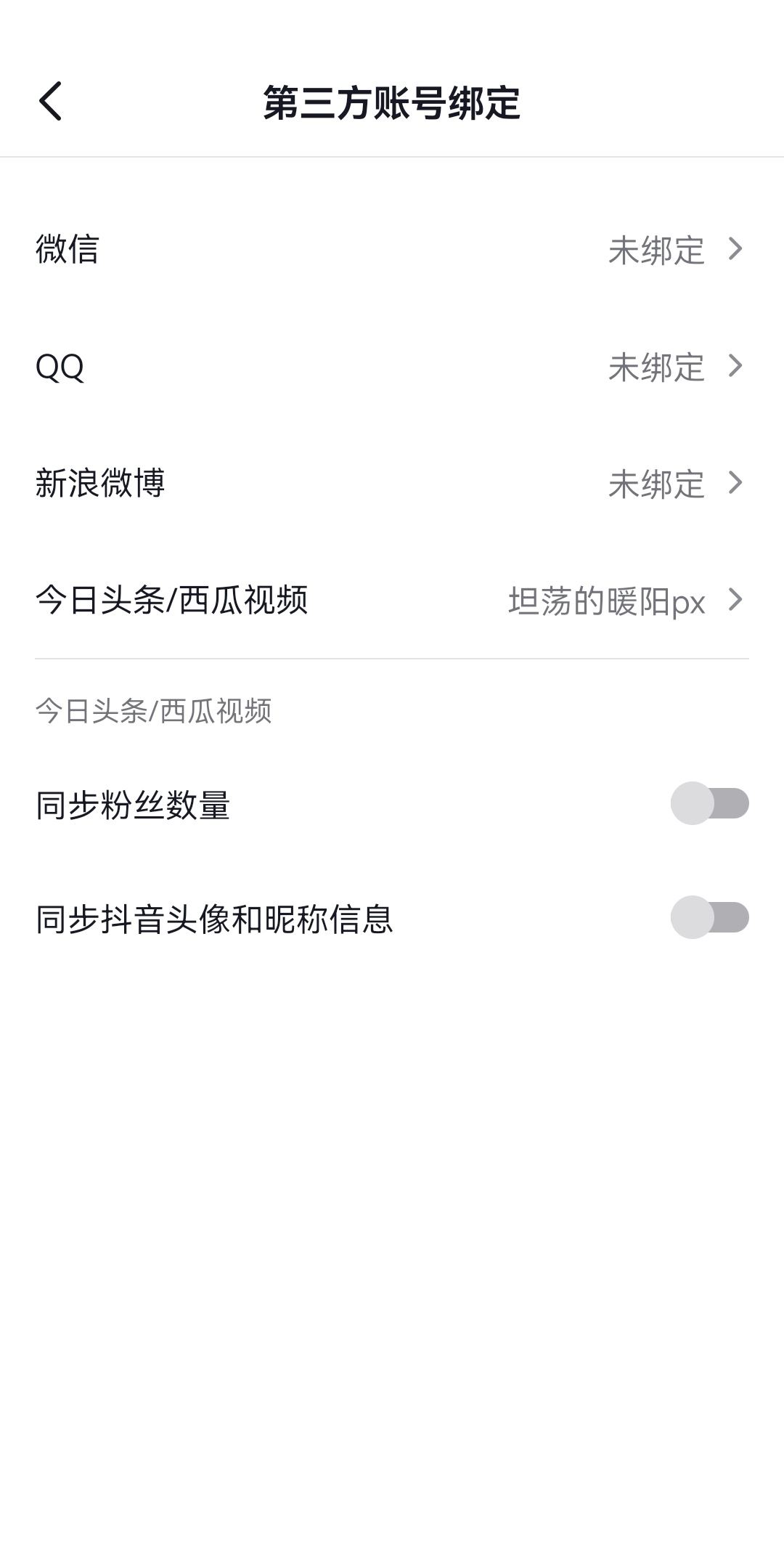 抖音為什么綁定不了微信？