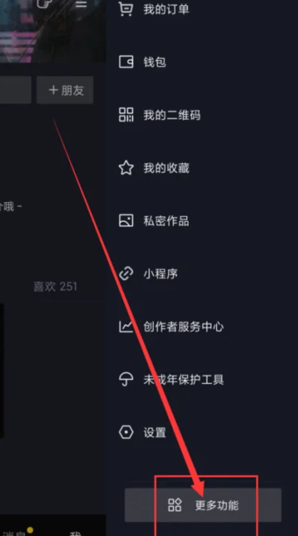 抖音流量怎么退訂？