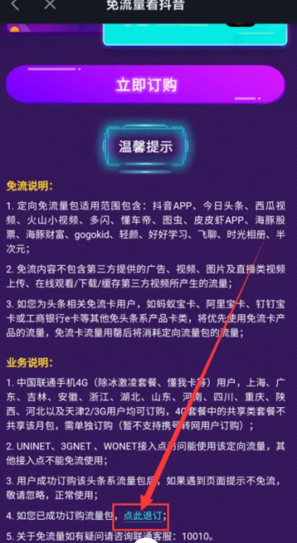 抖音流量怎么退訂？