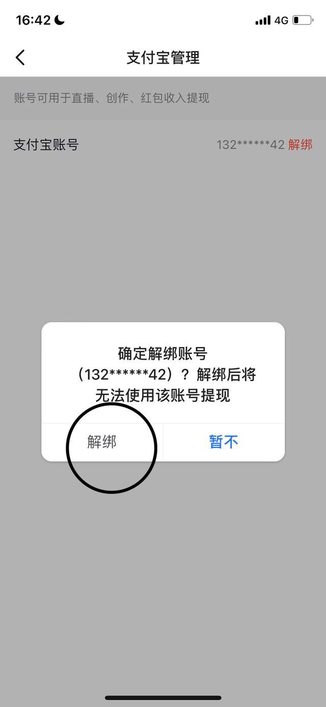 抖音手機號綁定支付寶怎么解除？