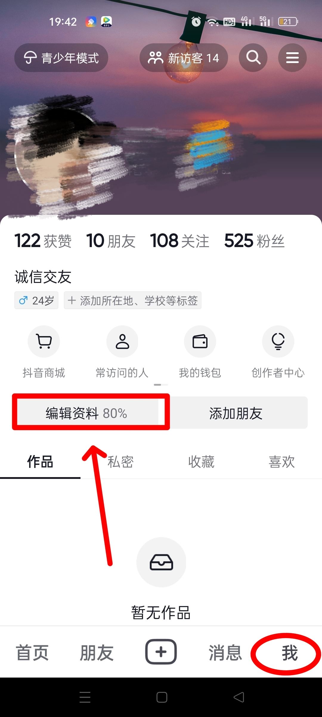 抖音簡介艾特對象怎么弄？