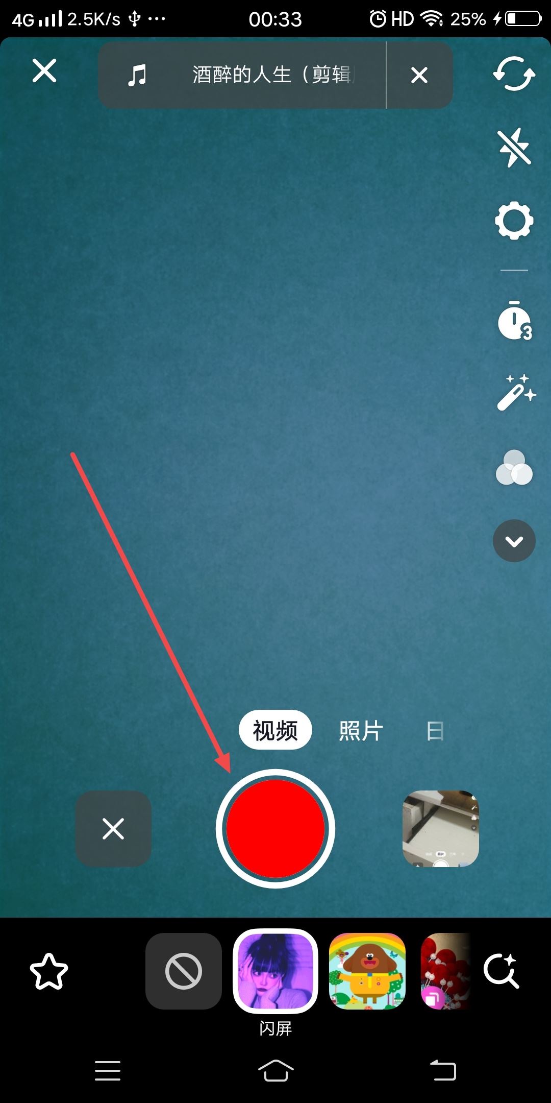 抖音閃屏特效怎么弄？