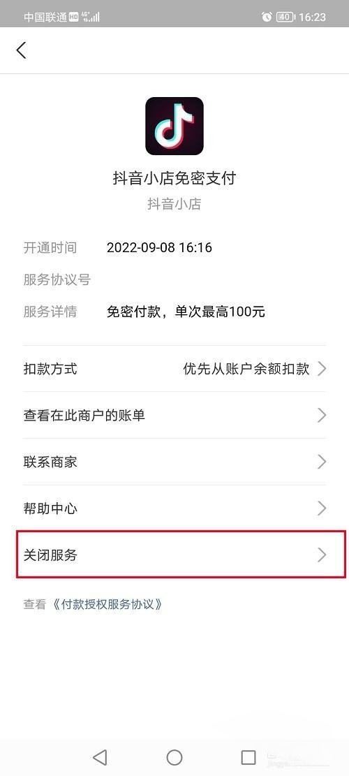 抖音支付寶授權(quán)怎么解除？