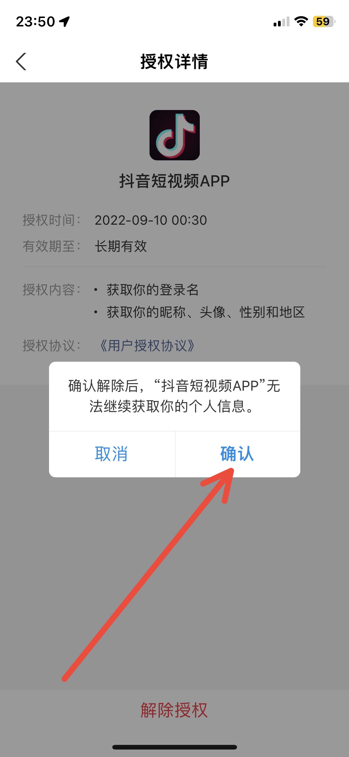 抖音支付寶授權(quán)怎么解除？