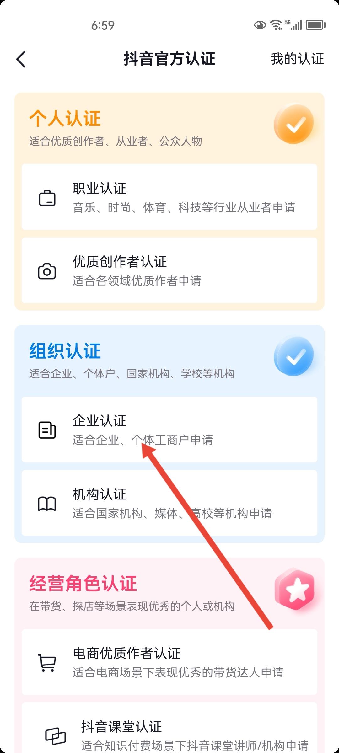 抖店怎么上傳營業(yè)執(zhí)照？