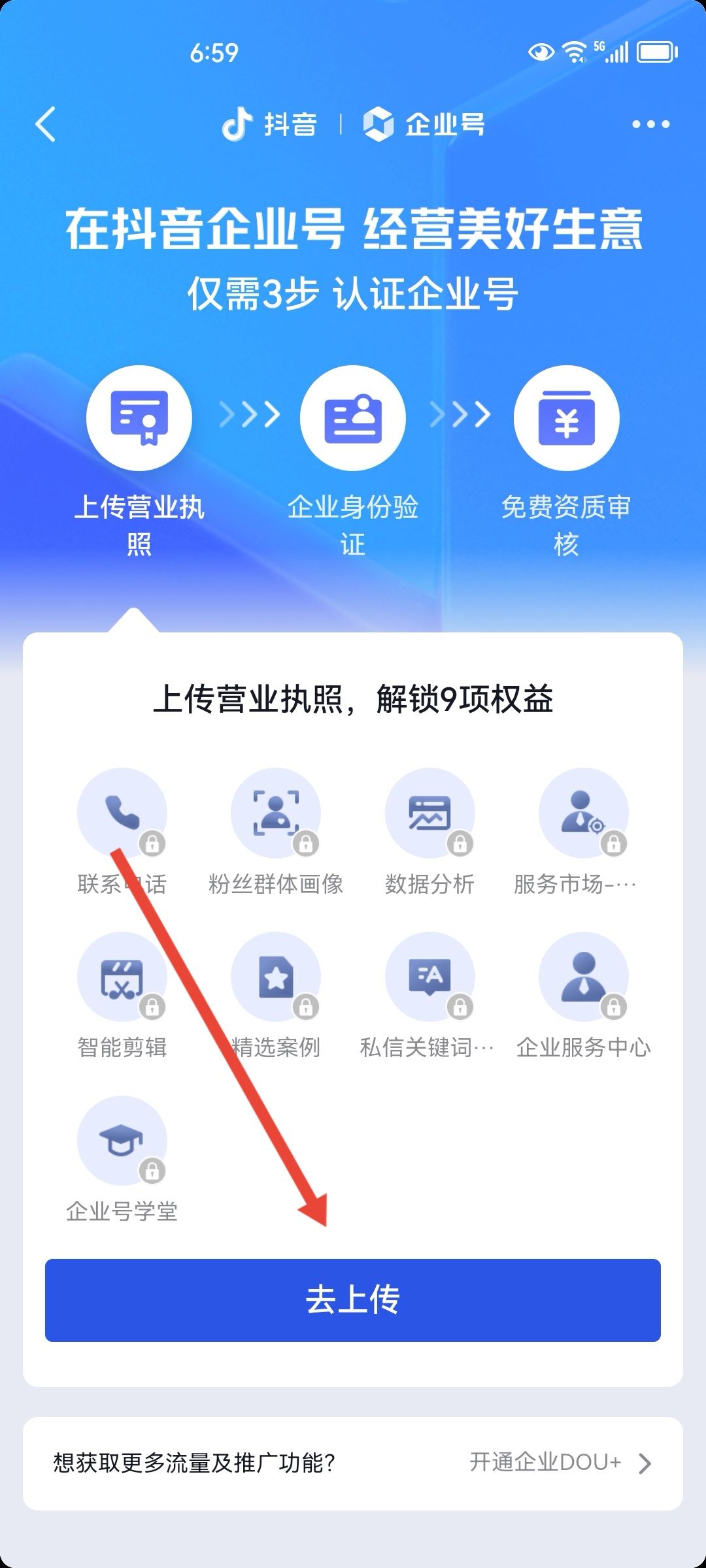 抖店怎么上傳營業(yè)執(zhí)照？