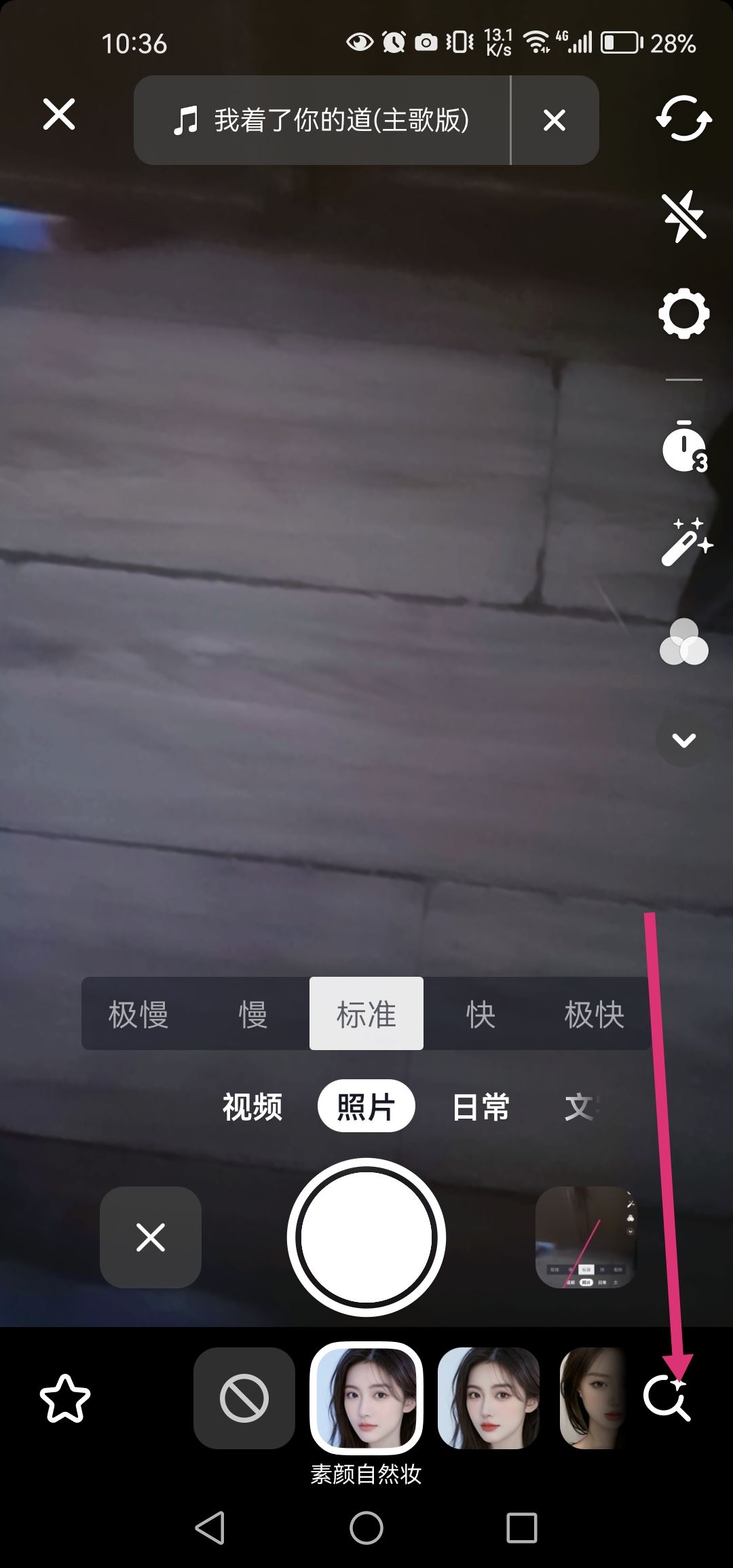 抖音怎么開瘦腿特效？