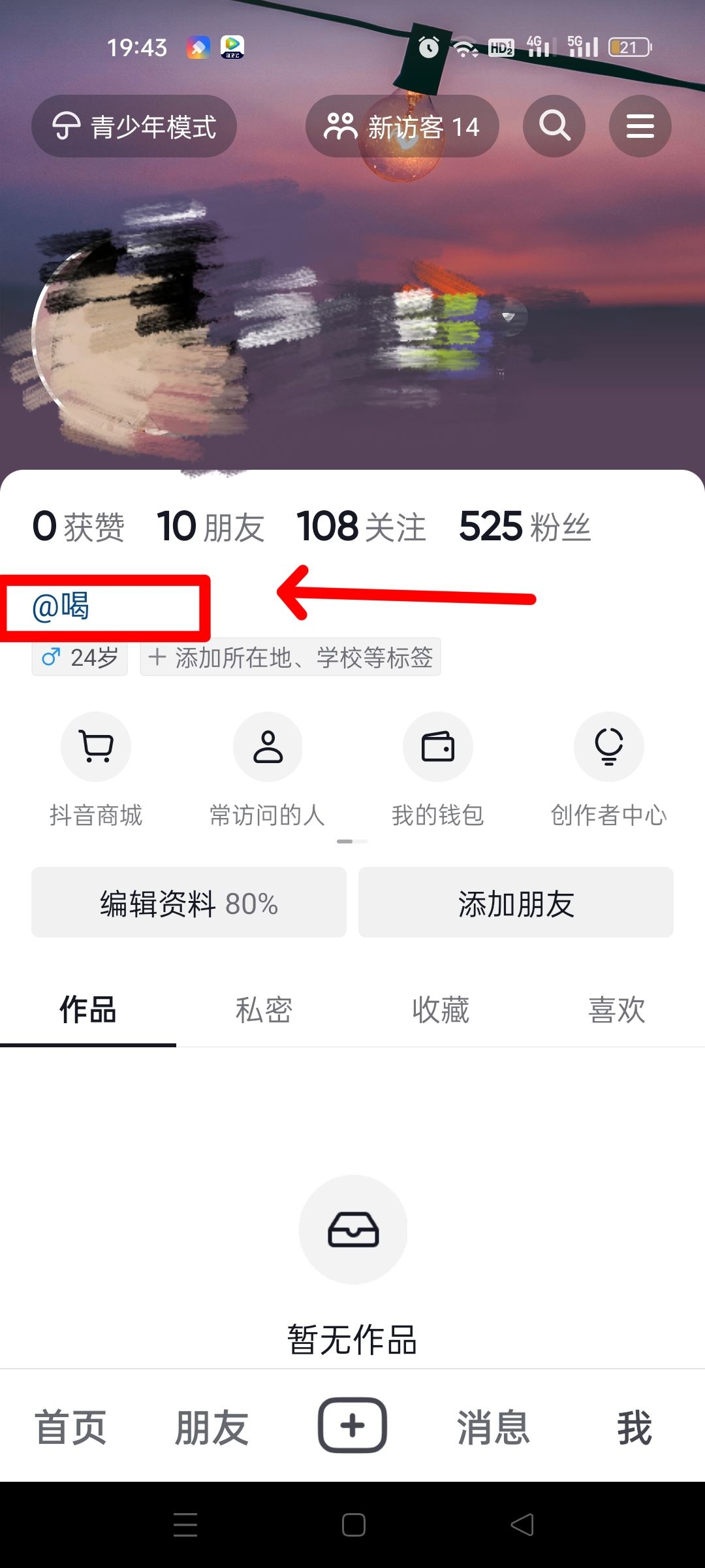 抖音簡介艾特對象怎么弄？