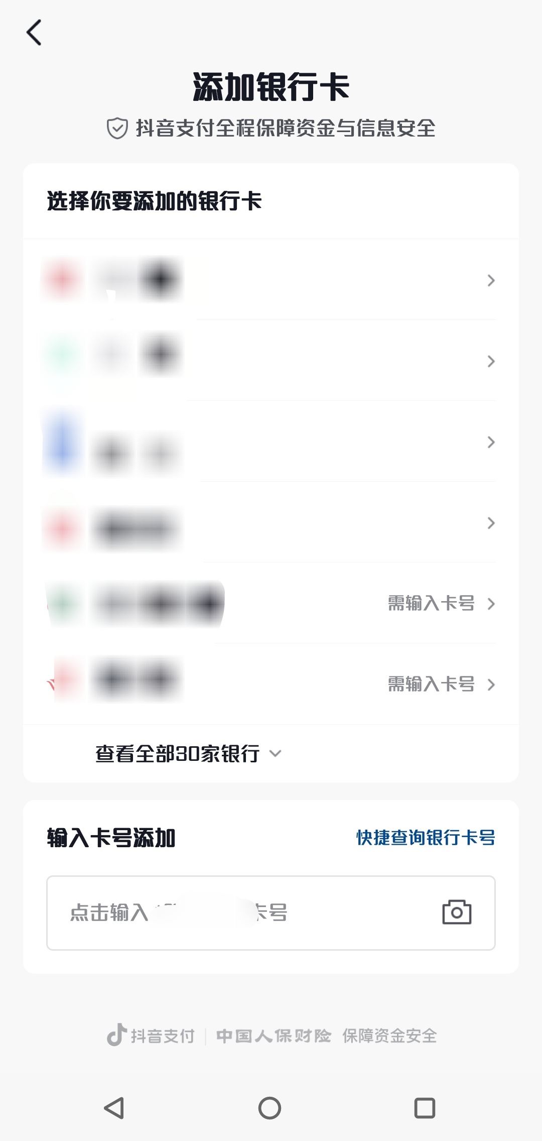 抖音怎么修改銀行賬戶名？