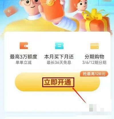 抖音分付怎么開通？