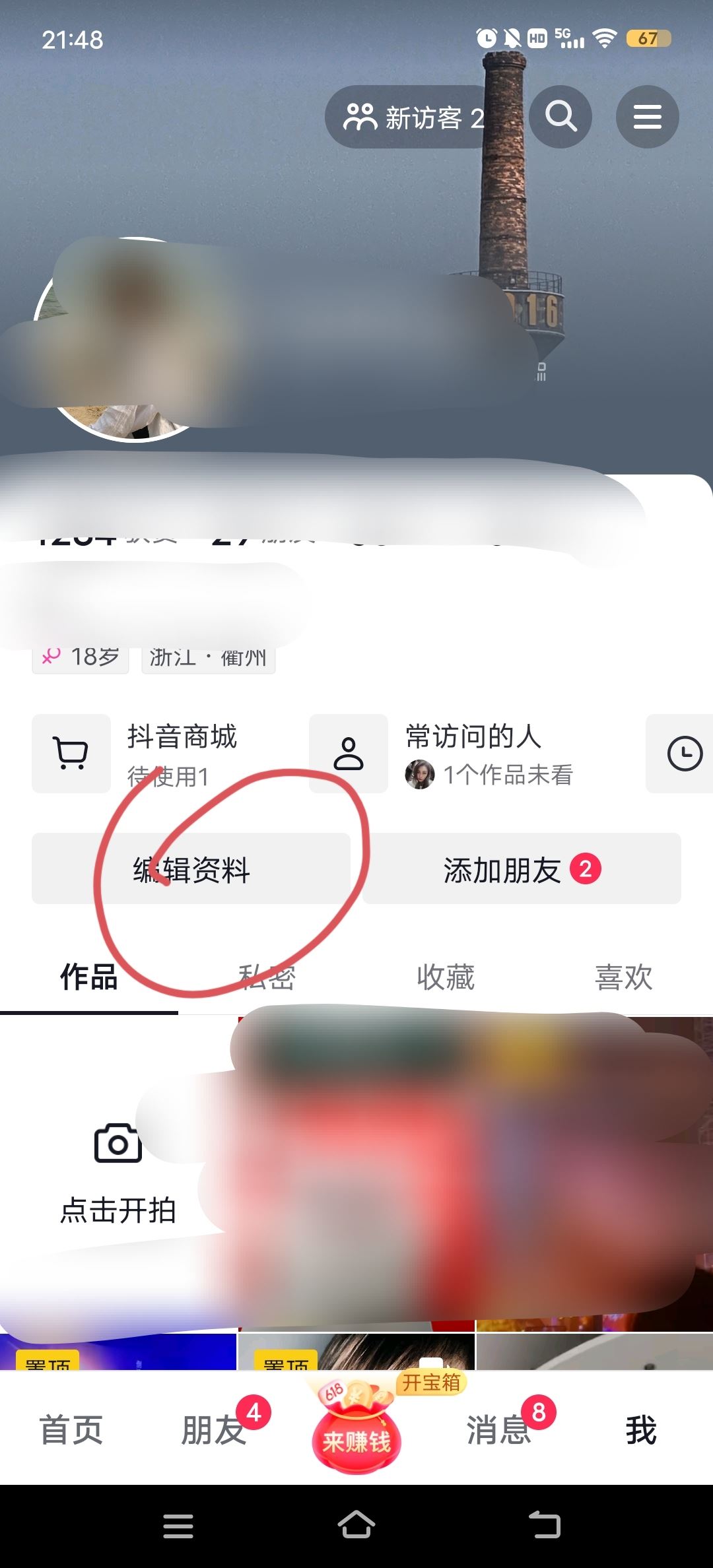 抖音學(xué)校怎么填已畢業(yè)？