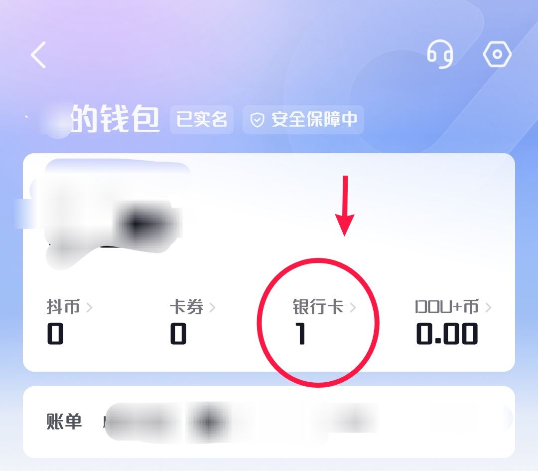 抖音怎么修改銀行賬戶名？