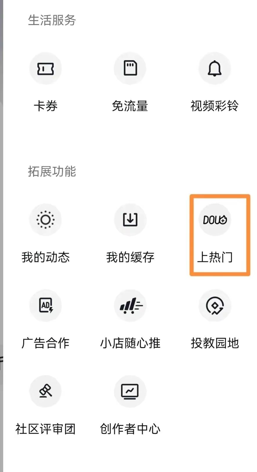 抖加如何申請(qǐng)退錢(qián)？