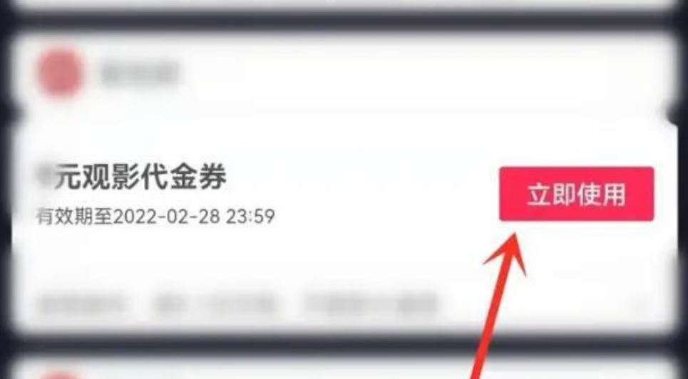 抖音萬達(dá)影城電影票兌換券怎么用？