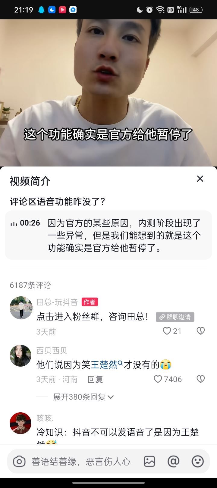 抖音評論聲音怎么開？