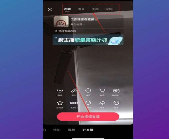 怎么開抖音直播？