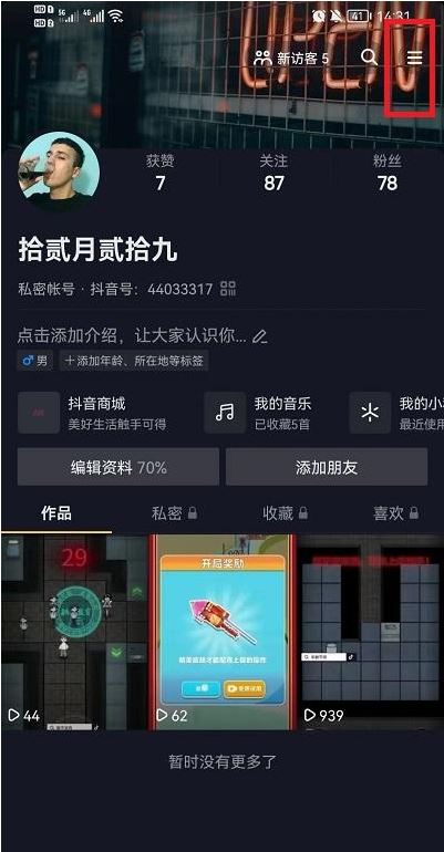 抖音專業(yè)版如何單獨(dú)靜音？