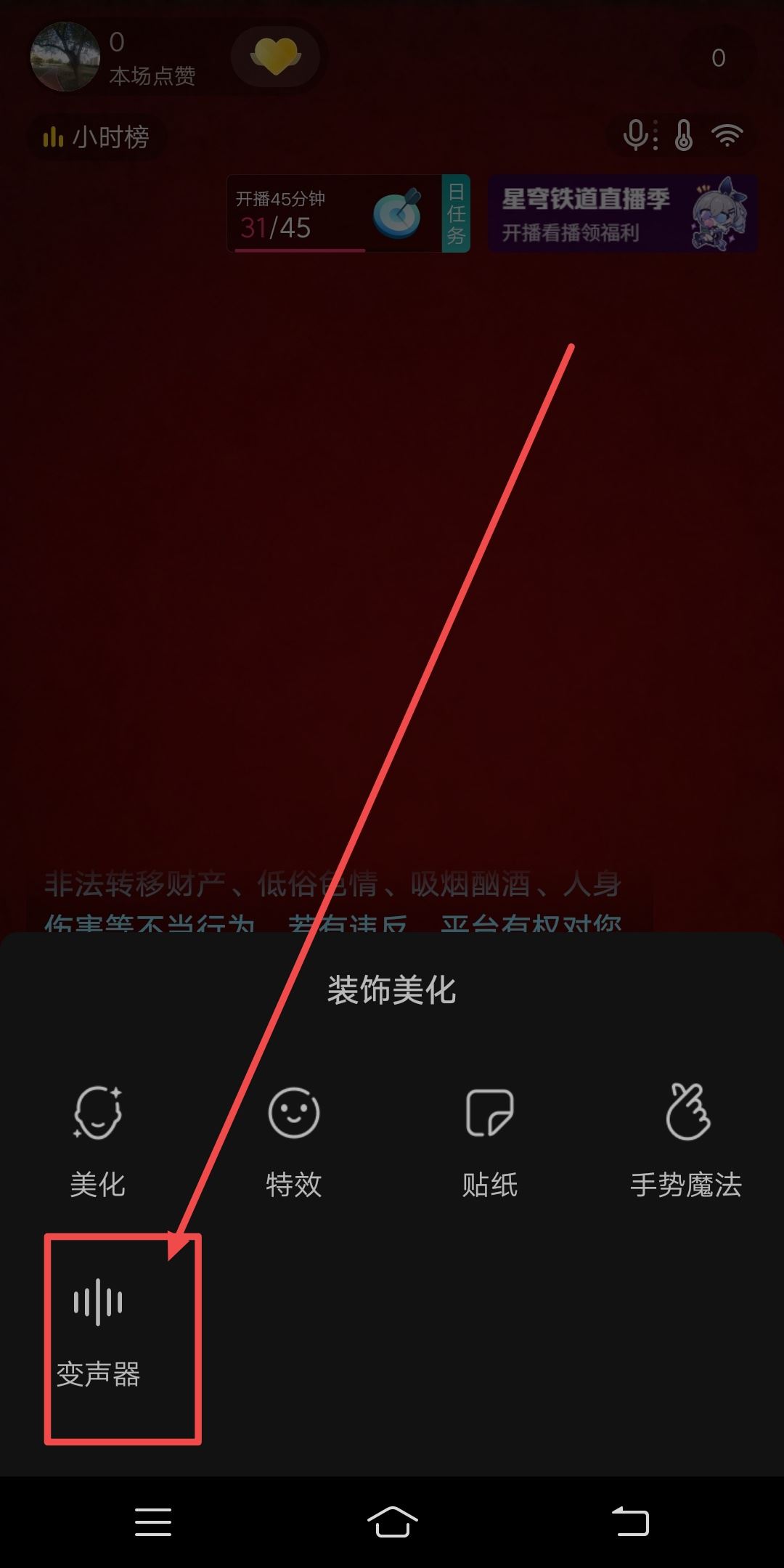 抖音直播搞笑配音怎么弄的？