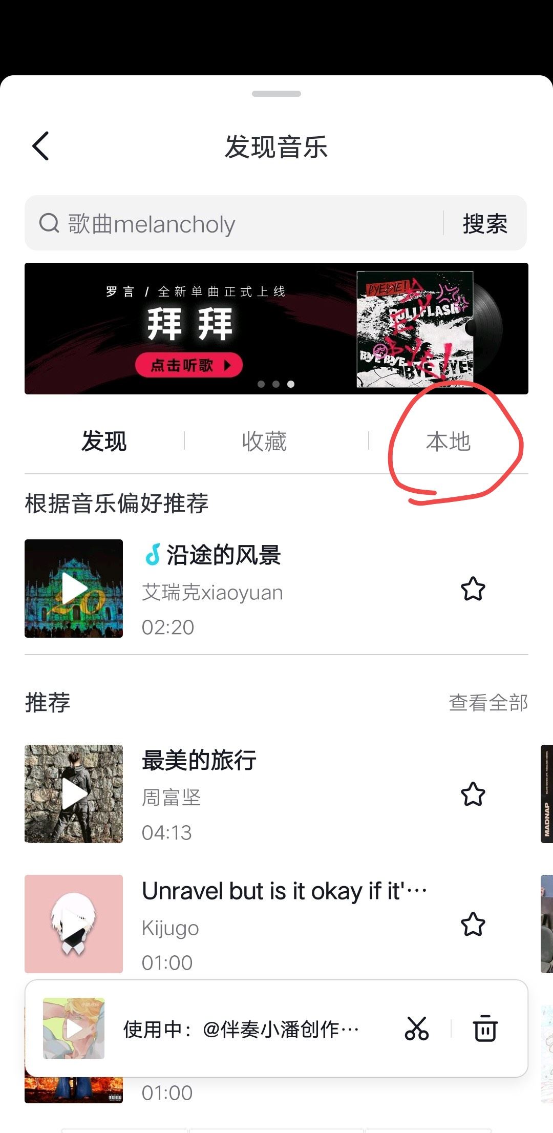 抖音怎么用自己的本地音樂(lè)？