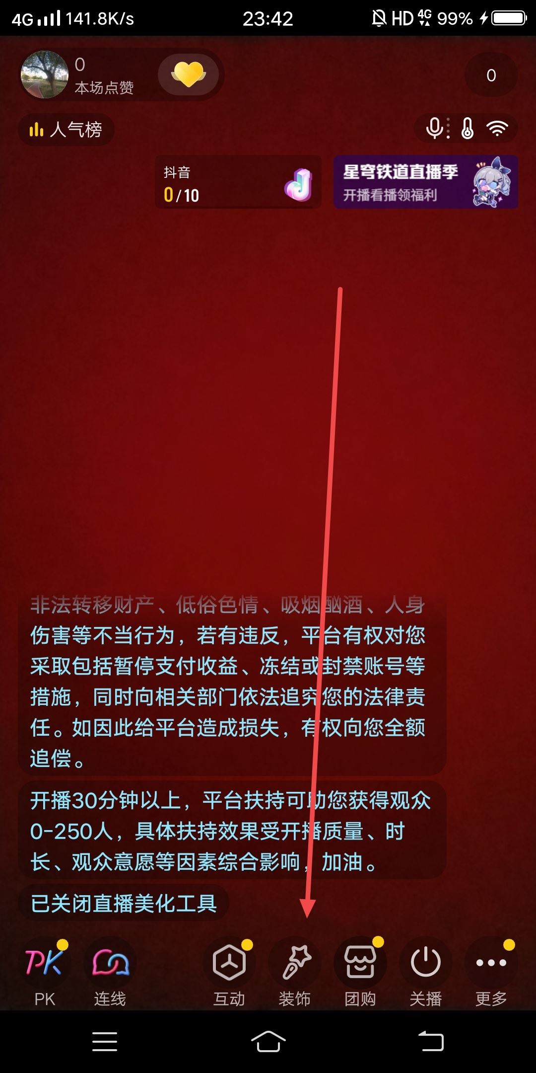 抖音直播搞笑配音怎么弄的？