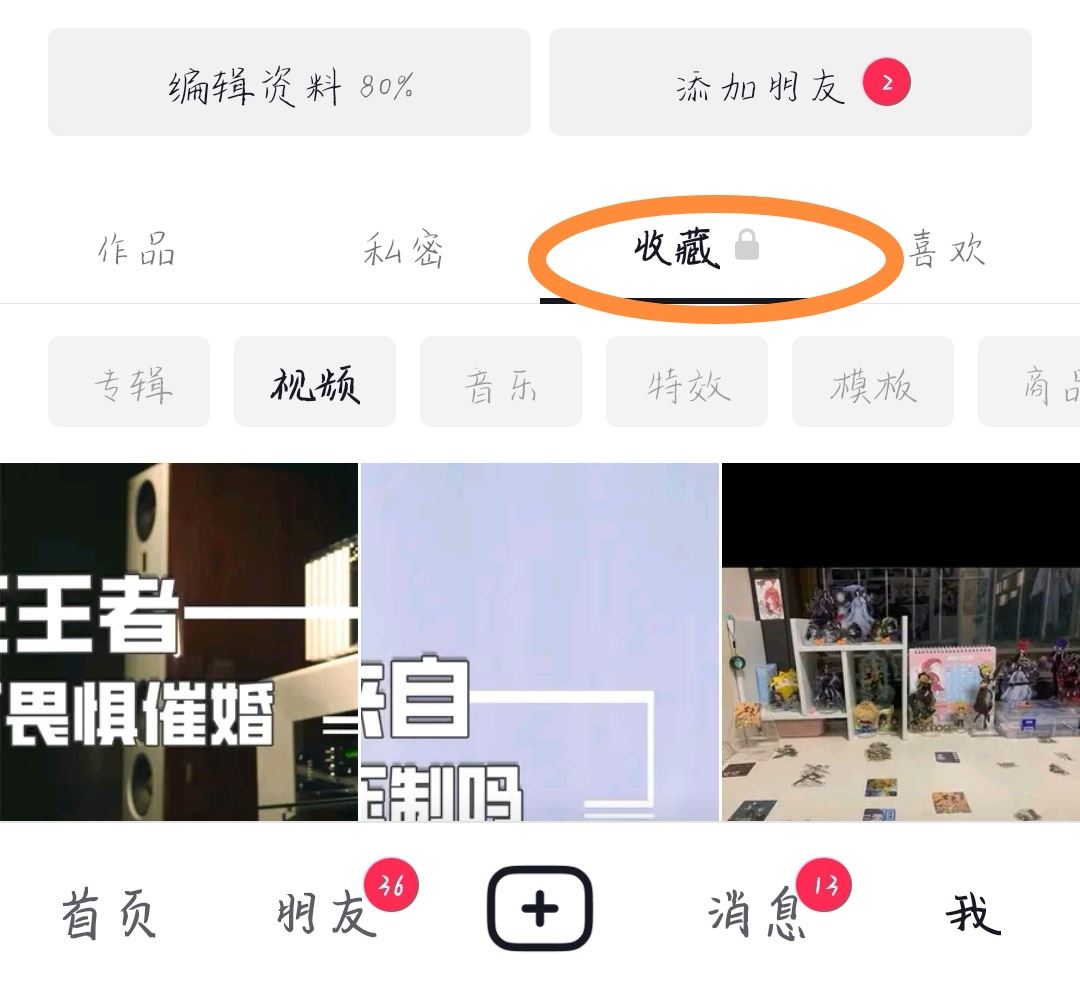 抖音特效怎么分享給好友？