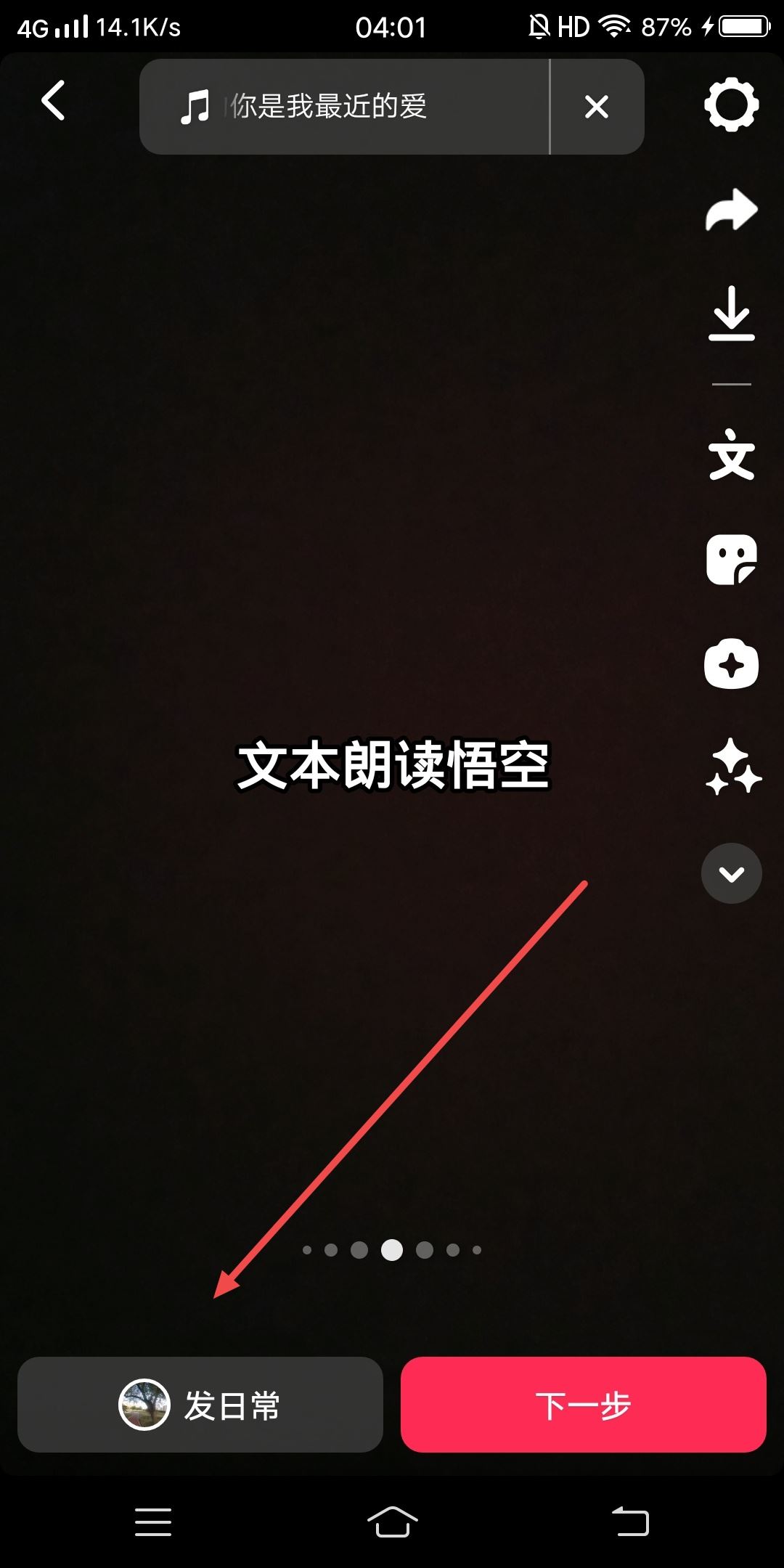 抖音悟空配音朗讀文本怎么做？