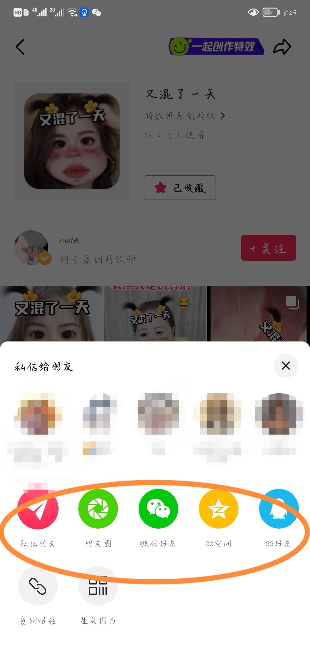 抖音特效怎么分享給好友？