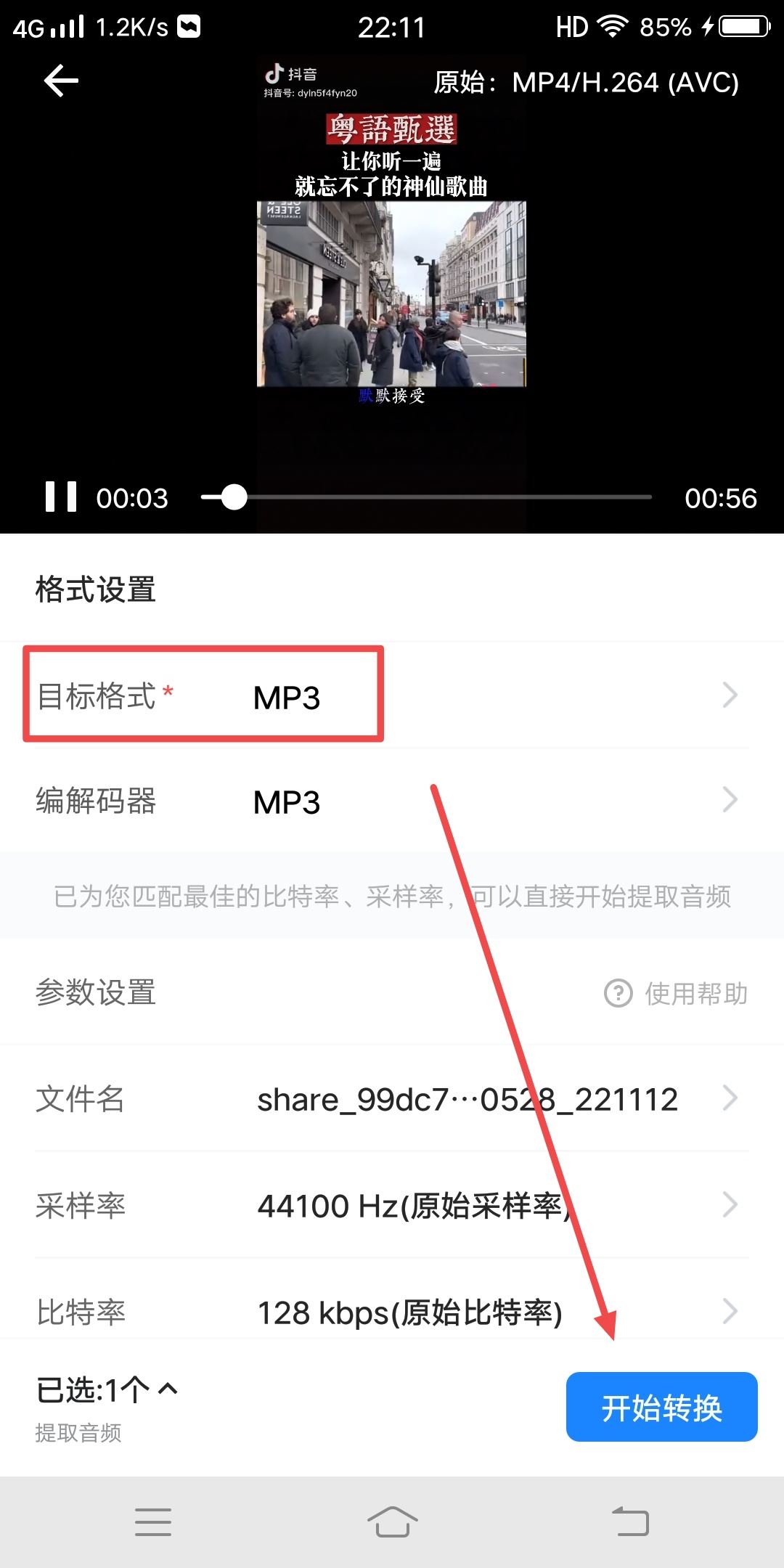 怎么把抖音的音頻設(shè)為鬧鐘鈴聲？