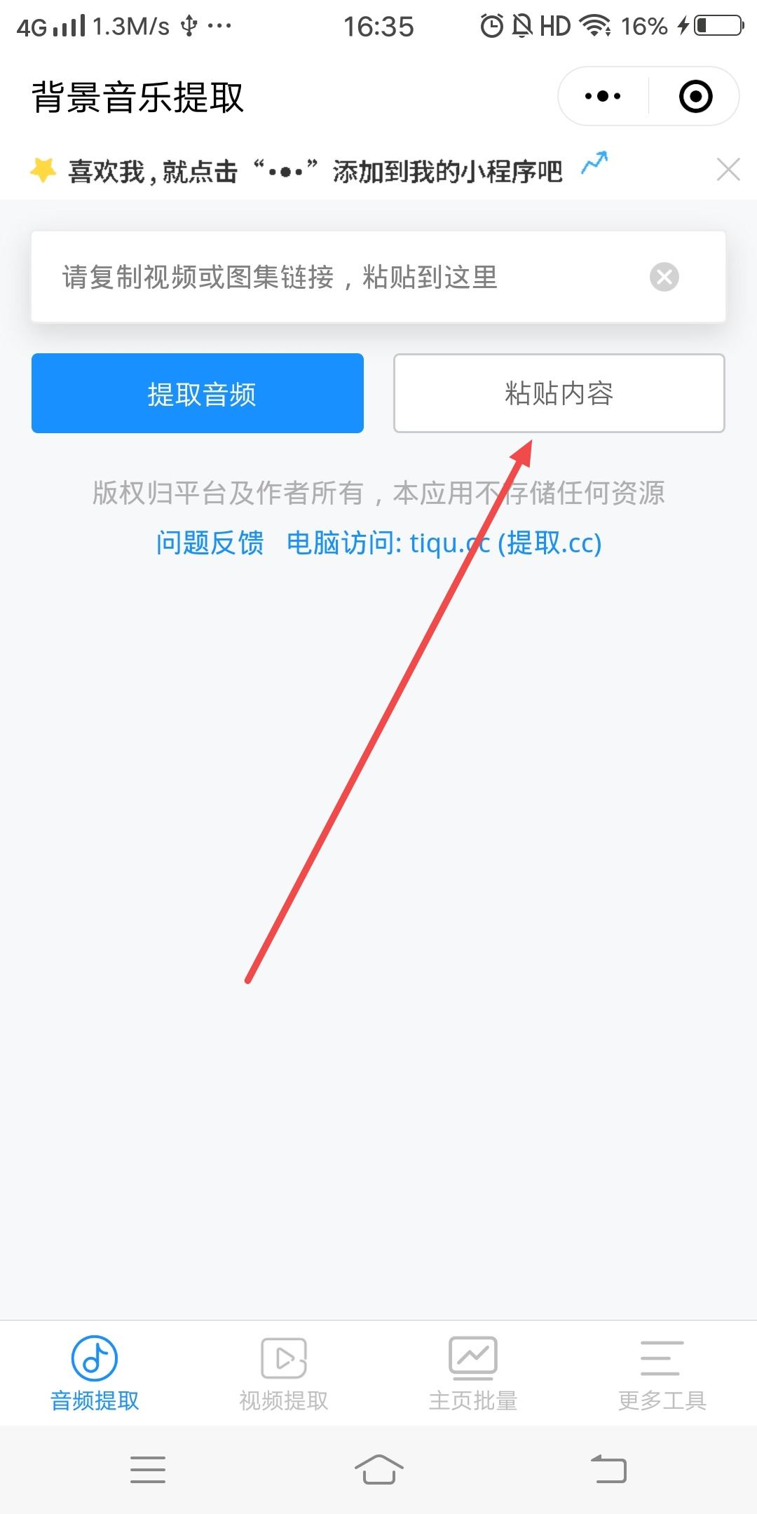 抖音音樂(lè)怎么設(shè)置鬧鐘鈴聲？