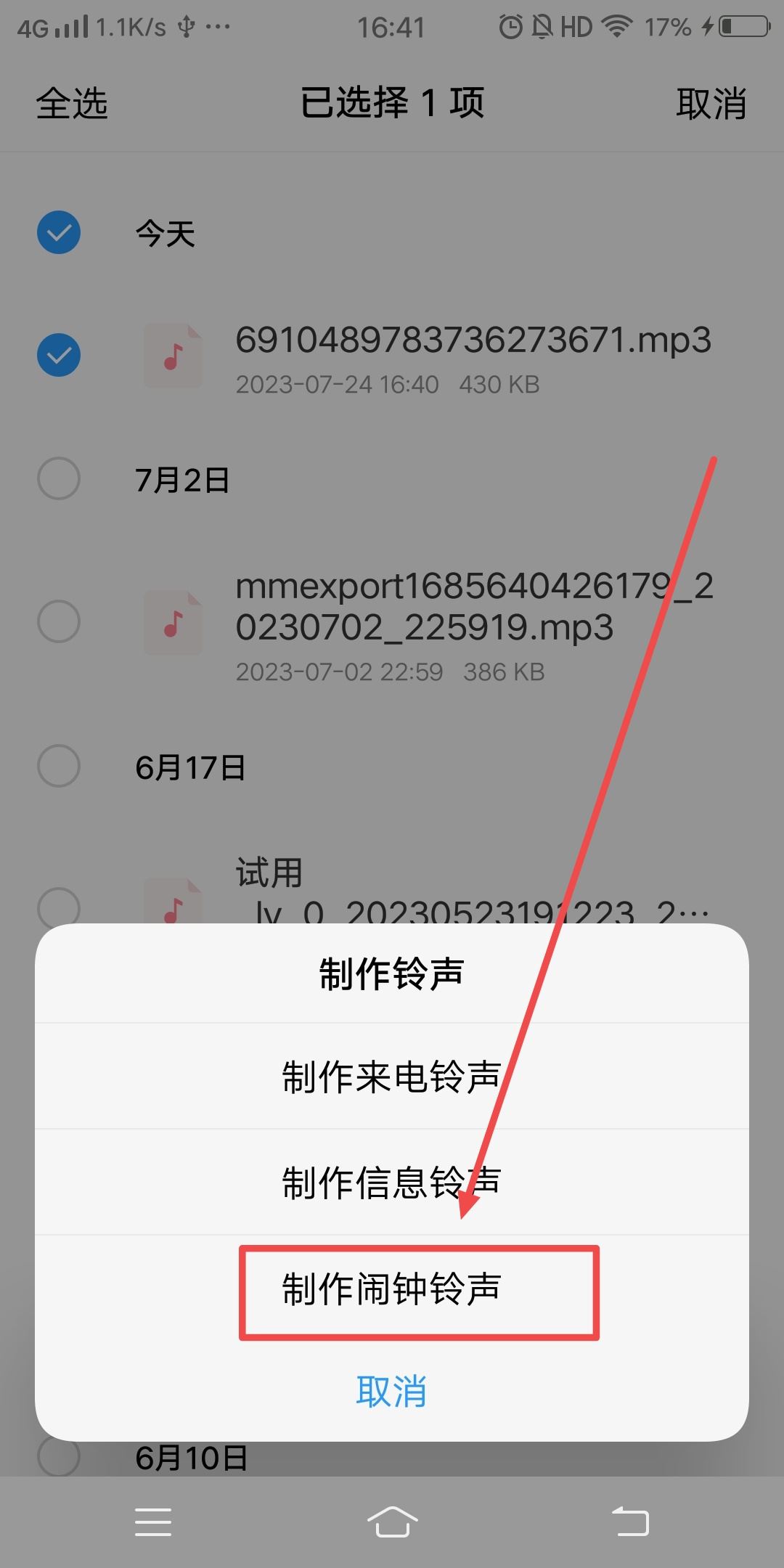 抖音音樂(lè)怎么設(shè)置鬧鐘鈴聲？