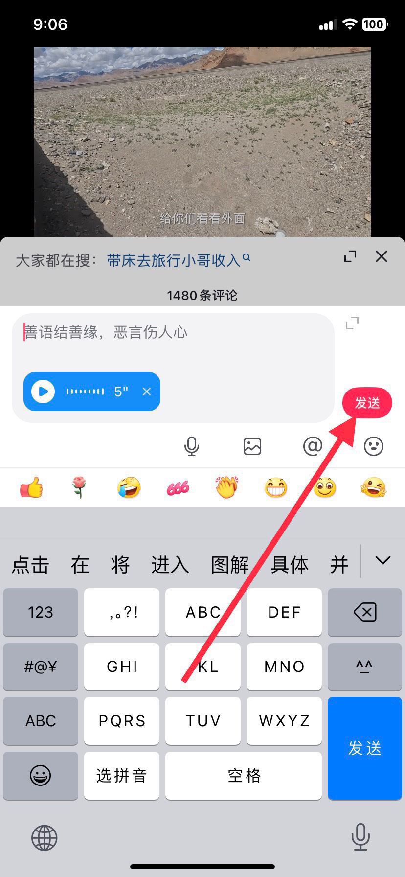 抖音語音評論怎么打開？